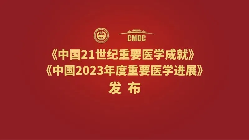 1716863965400990.png 重要醫(yī)學(xué)進展.png