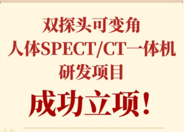 實力！永新醫(yī)療獲批科技部國家重點研發(fā)計劃項目