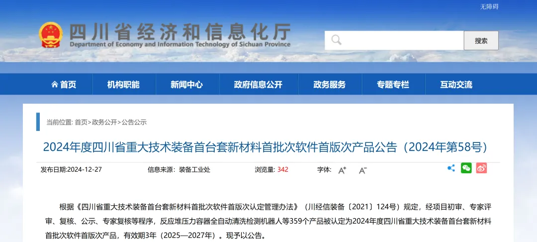 【喜訊】Insight四維定量SPECT/CT榮獲四川省“首臺(tái)套”認(rèn)定！