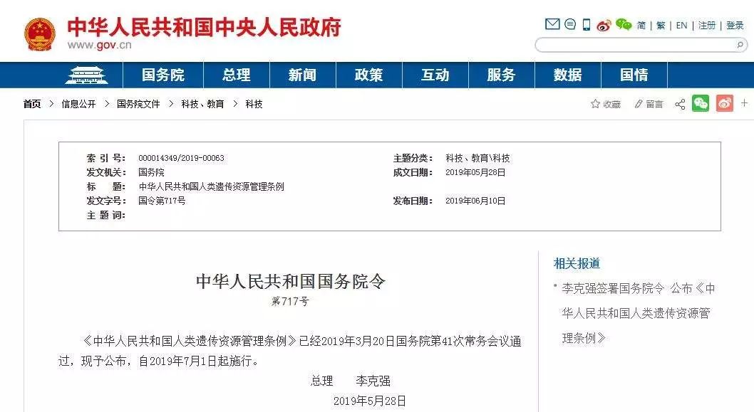 重磅！《人類遺傳資源管理條例》簽發(fā)，不出境的臨床試驗人類遺傳資源改為備案制了！