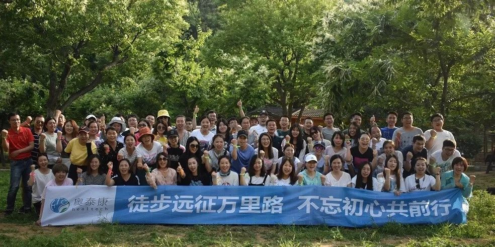 &ldquo;徒步遠(yuǎn)征萬(wàn)里路，不忘初心共前行&rdquo;-奧泰康集團(tuán)團(tuán)建活動(dòng)紀(jì)實(shí) 