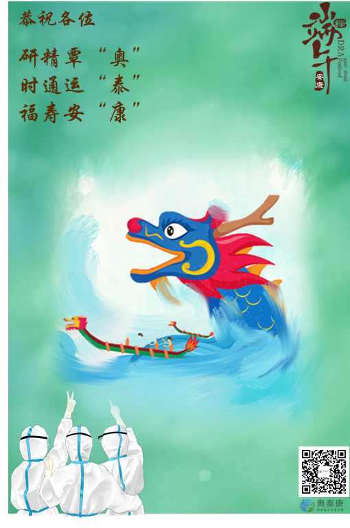 端午捷報，祝安康