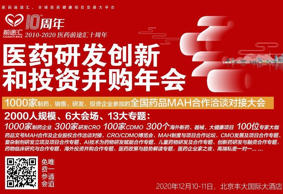 奧泰康出席2020前途匯年會，分享制藥企業(yè)向醫(yī)療器械領(lǐng)域擴(kuò)張的經(jīng)營策略