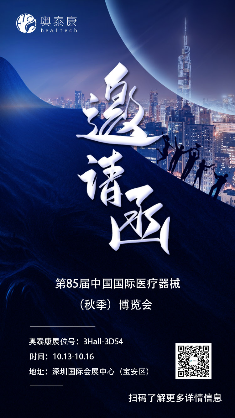 20210929163289557091.jpg 奧泰康邀請函-3.jpg