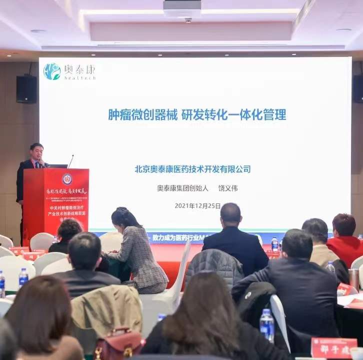 【2021CMIC大會(huì)】聚焦微創(chuàng)腫瘤，助力成果轉(zhuǎn)化