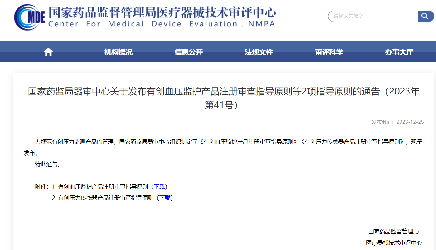 CMDE | 器審中心發(fā)布3項(xiàng)產(chǎn)品注冊審查指導(dǎo)原則