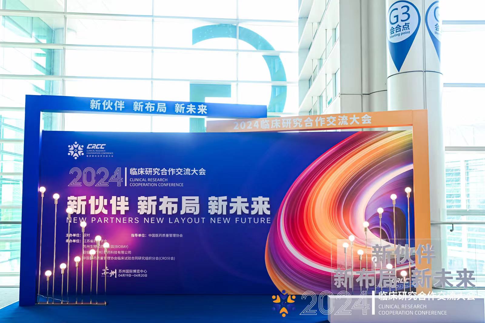 精彩回顧 | 2024CRCC落幕，奧泰康順利收官