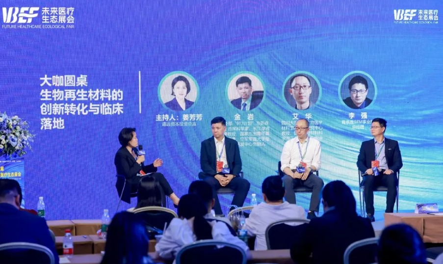 把握市場(chǎng)需求、打造產(chǎn)品競(jìng)爭(zhēng)力，加速生物再生材料創(chuàng)新轉(zhuǎn)化與臨床落地