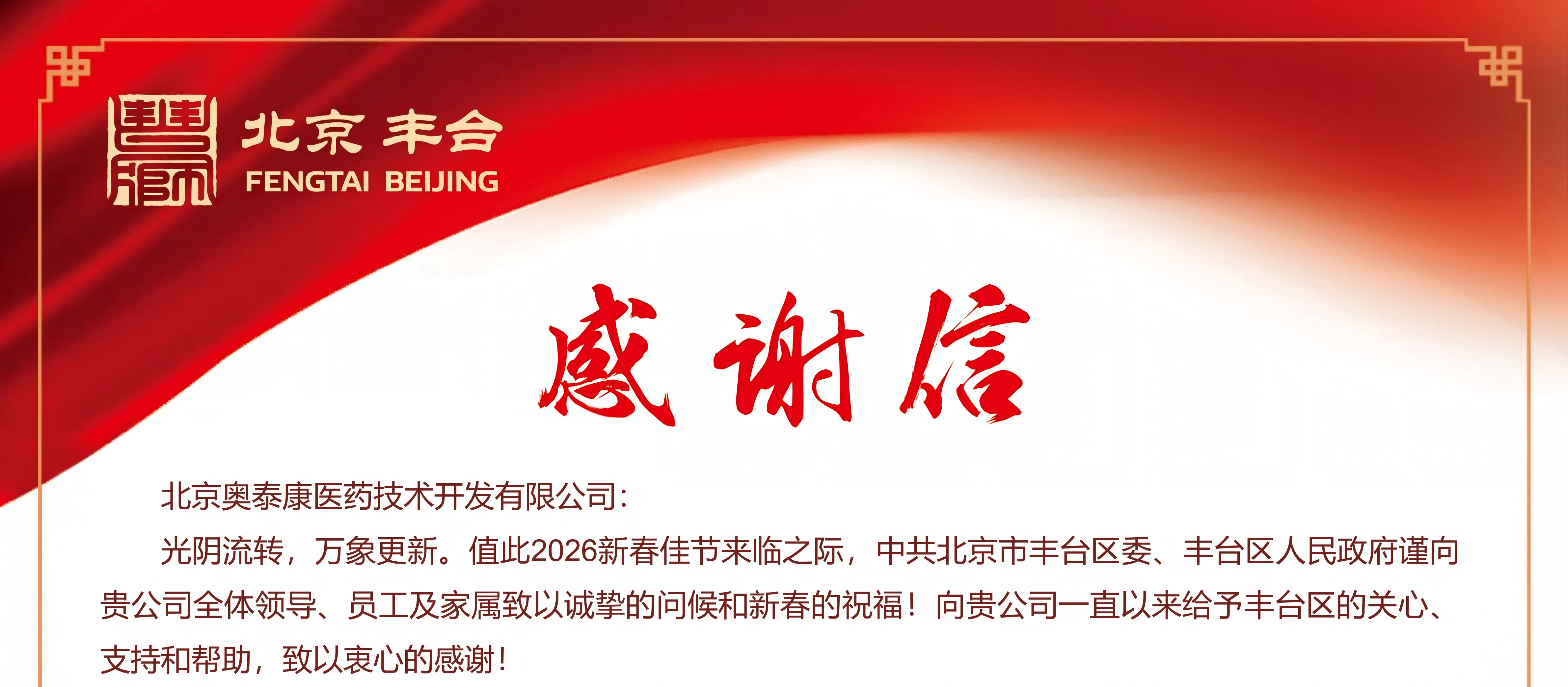 春啟新程，譽伴同行｜奧泰康以專業(yè)賦能，向新而行赴華章